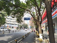 -奎星楼街