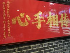 -镇江龙·火锅串串(武侯祠店)