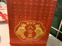 -八合里潮汕鲜牛肉火锅(上海汇智广场店)