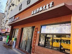 -山海菜馆·海肠捞饭·青岛菜(栈桥店)