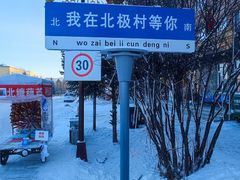 -北极村旅游风景区