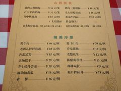 菜单-太原面食店(解放路店)