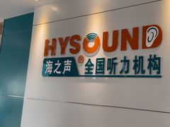 -海之声助听器佛山旗舰店(华麟大厦店)