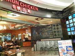 -铁公鸡·四川料理(天环广场店)
