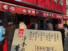 -净香园熟肉(北坦总店)