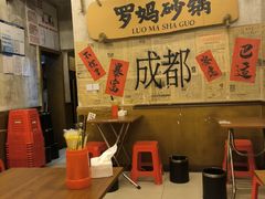 -罗妈砂锅(四川成都奎星楼店)