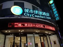 -城市便捷酒店(北海老街海景店)