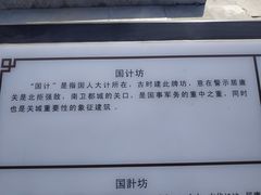 导游图-居庸关长城