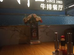 -斗牛士牛排(南京东路店)