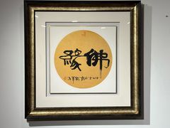 -龙华素斋(龙华路店)