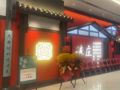 门面-德庄火锅(大西洋银泰城店)