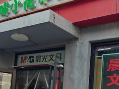 -哞哞小花牛(理工附中店)
