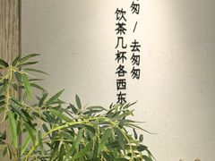 -李山山茶事(景枫店)