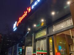 门面-安妮意大利餐厅(国贸店)