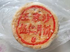 -王家沙点心店(南京西路总店)