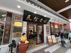 -民信老铺(华盖路店)