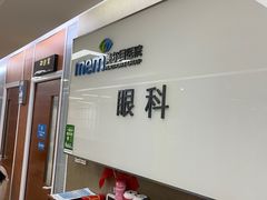 -美尔目眼科·近视手术·儿童近视(定慧店)