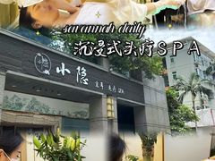 -小隐·采耳头疗spa(环宇城店)