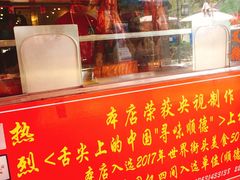 门面-黄连大头华烧鹅店(大良店)