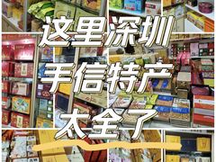 -鹏城八珍深圳特产手信(罗湖店)