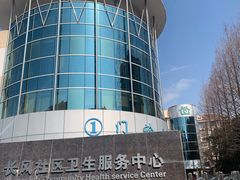 -长风街道长风社区卫生服务中心