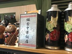 -猫咪博物馆(顶澳仔猫街店)