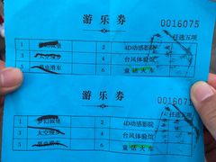 -朝阳公园游乐园