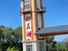 -松花湖风景名胜区