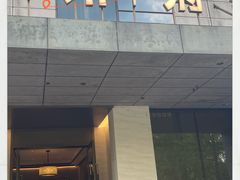 -明州府(文化广场店)