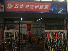 -东北亚滑雪场