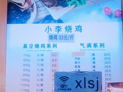 -小李烧鸡(西北角总店)