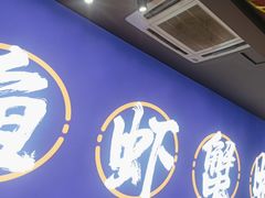 -船梆煮•蒸汽海鲜·生腌干蒸(五四广场店)