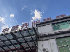 -中国丹阳眼镜城