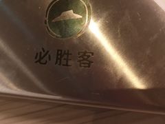 -必胜客(国展店)