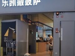 -乐凯撒披萨·烤鸡(曜一城店)