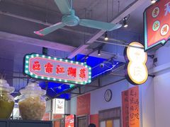 -川正旺江湖菜(三元桥店)