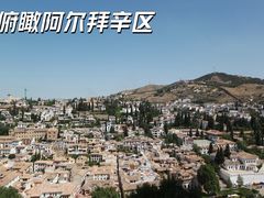 -阿尔罕布拉宫