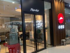 -必胜客(嘉兴万达店)