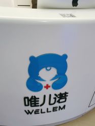 -唯儿诺儿童医院·儿科·眼科·口腔(海岸城店)