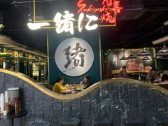-一绪に寿喜烧自助(世茂广场店)