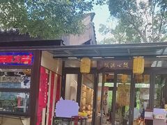 -大明寺素斋
