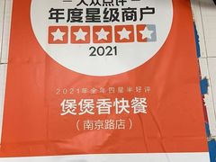 -煲煲香快餐(南京路店)