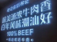 -林记潮牛·牛肉火锅(上马墩店)