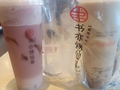 书亦烧仙草-书亦烧仙草(汽车西站店)