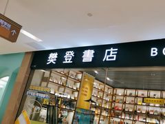 -苏州樊登书店·咖啡