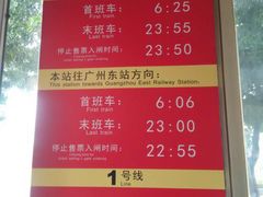 车站信息-芳村(地铁站)