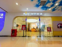 -瑞思少儿中心·少儿英语素养启蒙(勒泰直营校区)