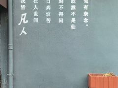 -凡人&庄阿姨的辣(万寿亭店)