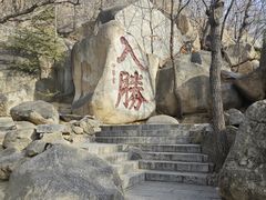 -天津盘山风景名胜区