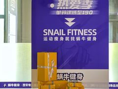 -蜗牛健身·私教馆(海珀香庭店)